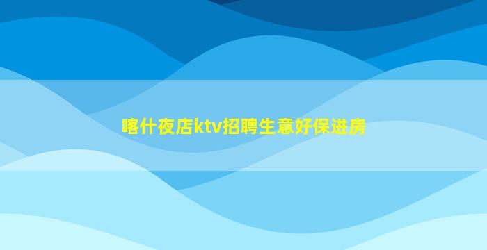 珠海夜总会招聘